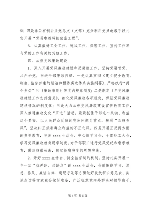 经商局党总支党建工作安排意见.docx