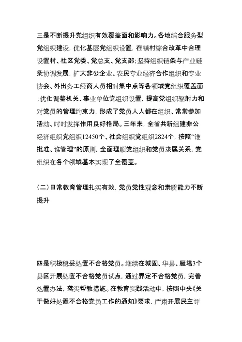 党员教育发言稿：从严从实教育管理-激发党员队伍活力