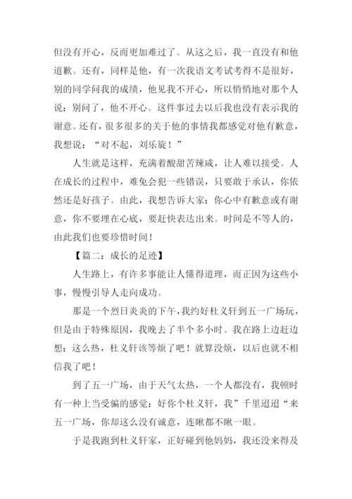 成长的足迹优秀作文.docx