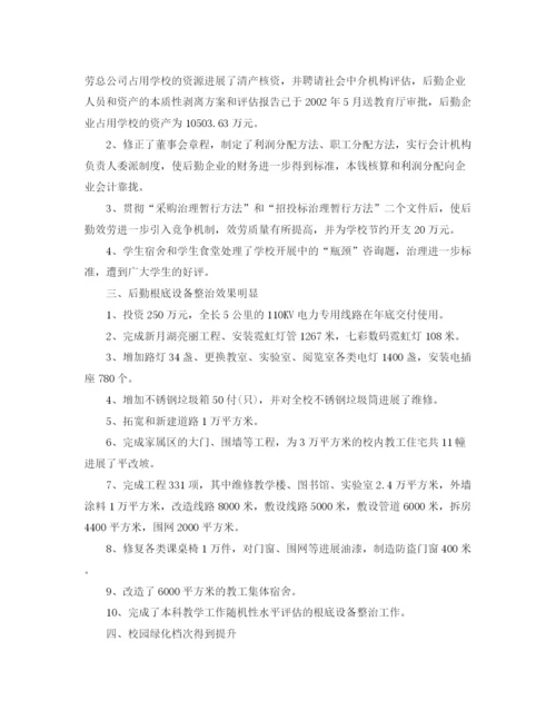 精编之年度工作参考总结关于后勤年度工作参考总结范文.docx