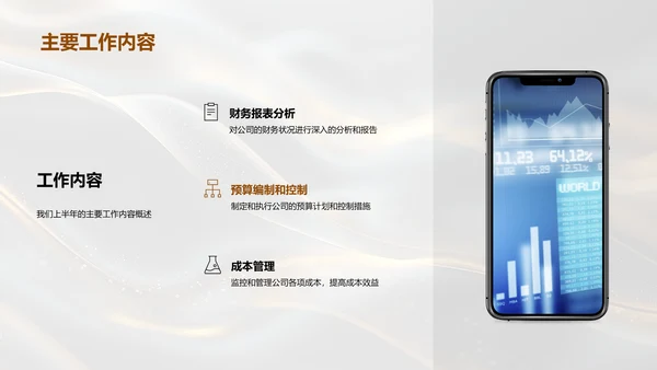 财务团队半年汇报PPT模板
