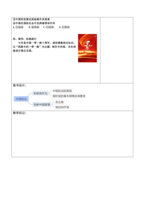 【核心素养目标】3.1 中国担当表格式教案