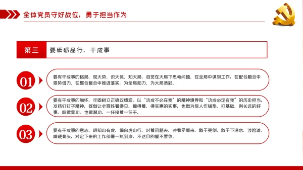 不忘初心牢记使命勇于担当作为党课PPT