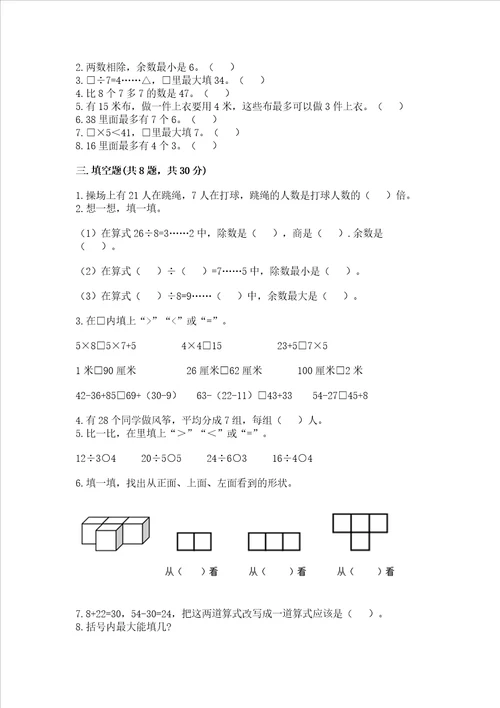 2022苏教版二年级上册数学期末考试试卷精品夺分金卷