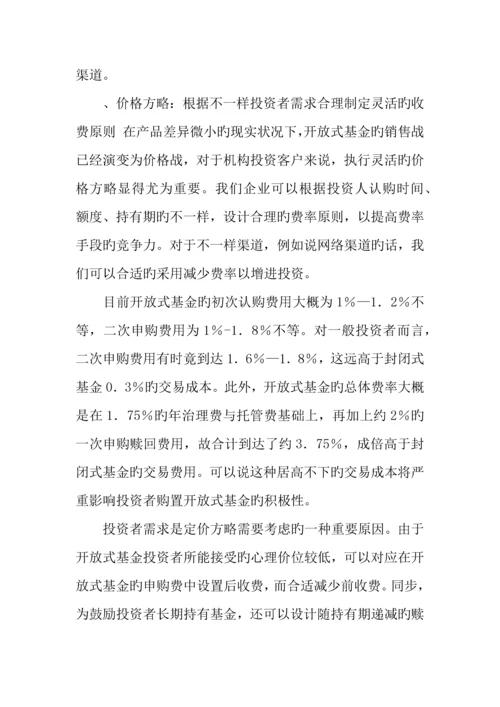 最新投资策划方案.docx