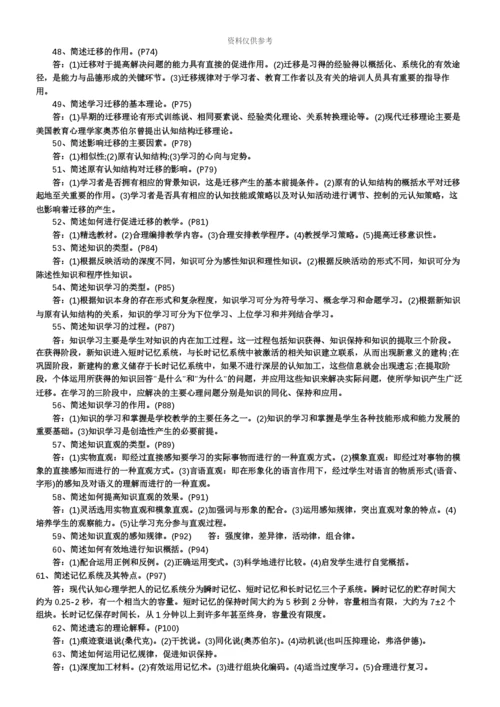 教师资格考试过关秘决心得.docx