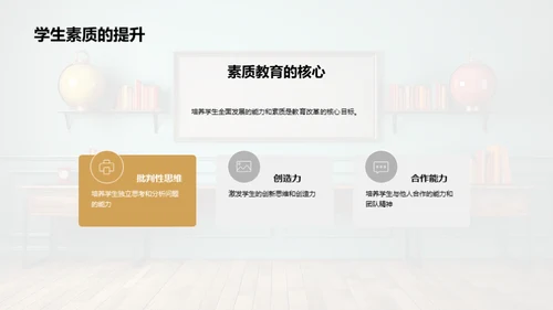 教改蓝图