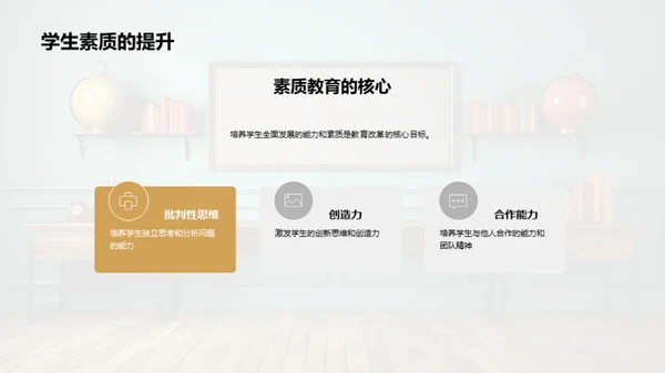 教改蓝图