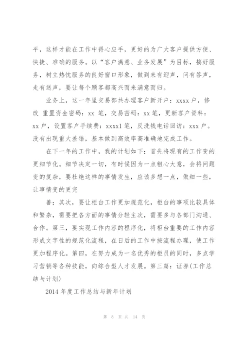 证券年度工作总结.docx