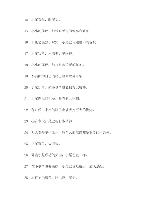 关于小尾寒羊的谚语