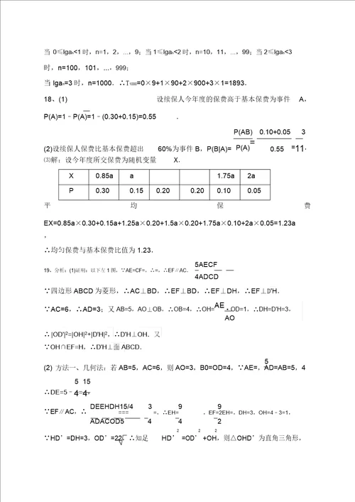 全国二卷理科数学高考教学习题分析