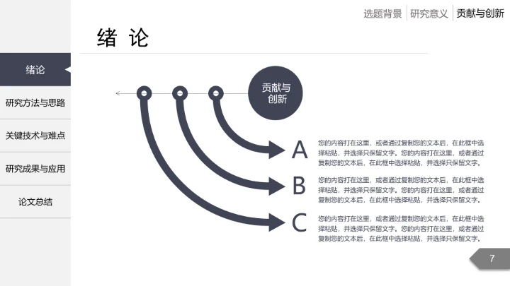 白色主题毕业论文