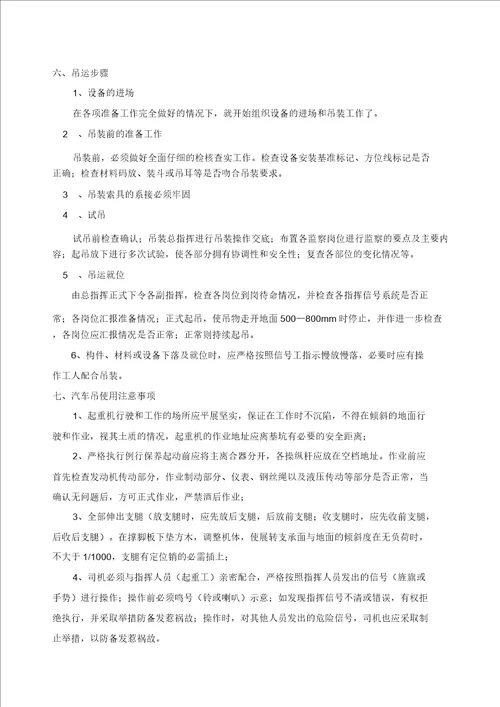 汽车吊吊装专项施工方案