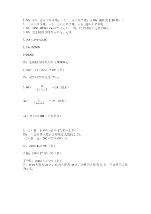 河南省平顶山市六年级下册数学期末测试卷及完整答案.docx