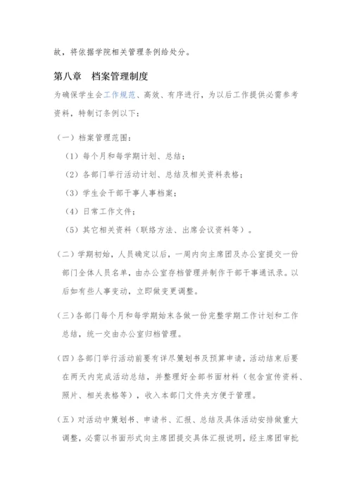 学生会标准规章核心制度.docx