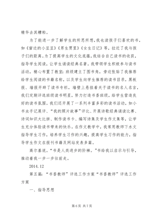 “书香教师”评选办法.docx