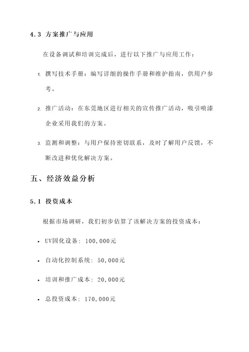 东莞uv喷漆设备解决方案