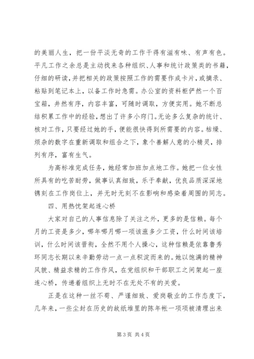 公安局政治处先进个人事迹材料.docx