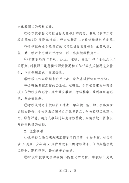 关于全县中小学教职工管理工作的意见.docx