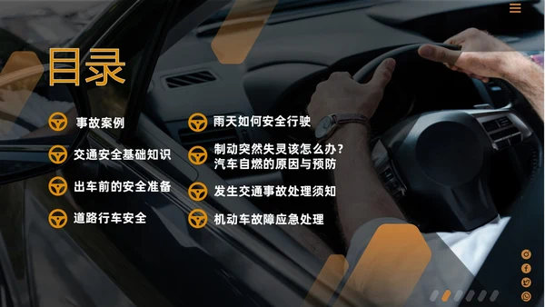 深色简约驾驶员交通安全知识培训PPT全国交通安全日