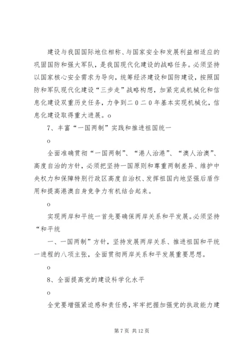 十八大召开主要内容范文合集 (4).docx