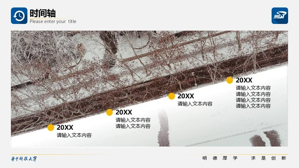 科技大学校园活动毕业论文答辩通用PPT模板