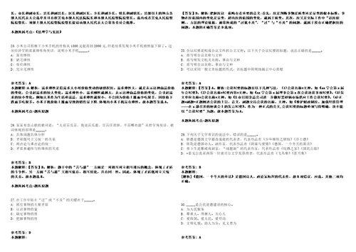 2021年11月广东湛江港引航站公开招聘合同制引航员4人冲刺卷含答案附详解0