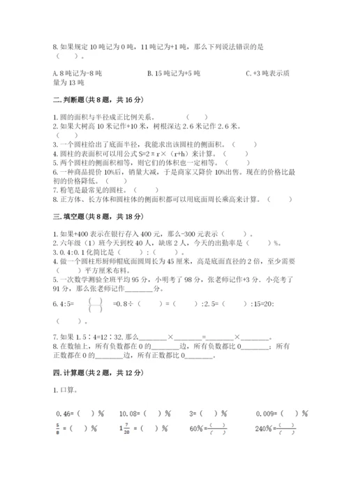 六年级下册数学期末测试卷及参考答案（b卷）.docx