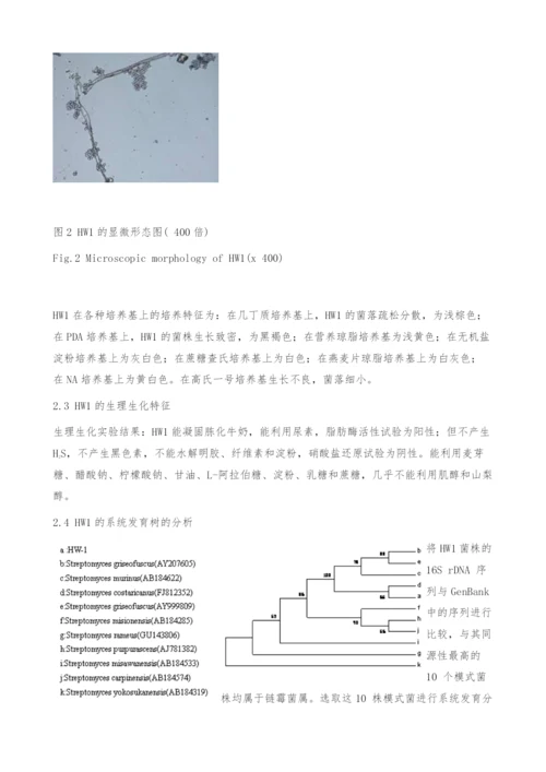 一株拮抗香蕉枯萎病的链霉菌的分离和鉴定[-]-共培养.docx