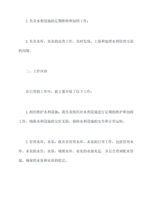 乡镇水利站个人述职报告