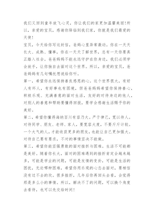 十岁成长礼家长给孩子的一封信范文精选.docx