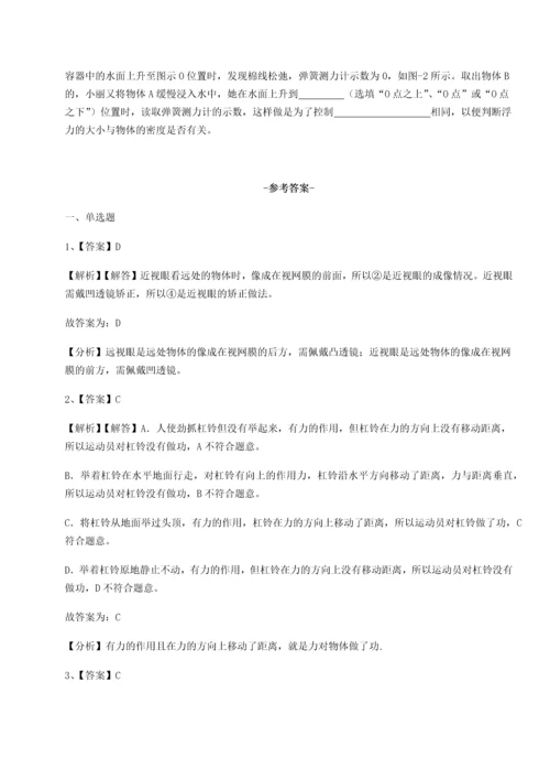 第二次月考滚动检测卷-陕西延安市实验中学物理八年级下册期末考试同步训练试题（解析版）.docx