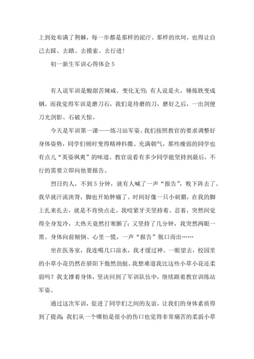 初一新生军训心得体会(合集15篇) (2).docx