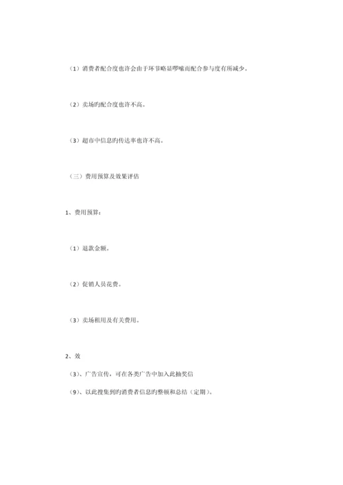 化妆品活动策划方案.docx