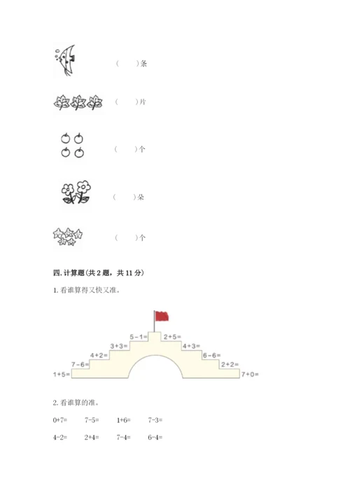 北师大版一年级上册数学期中测试卷含答案（满分必刷）.docx