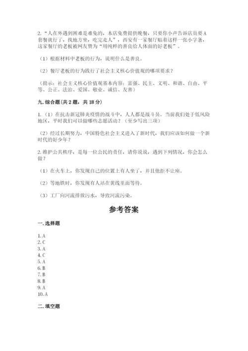 部编版五年级下册道德与法治期末测试卷及答案【典优】.docx