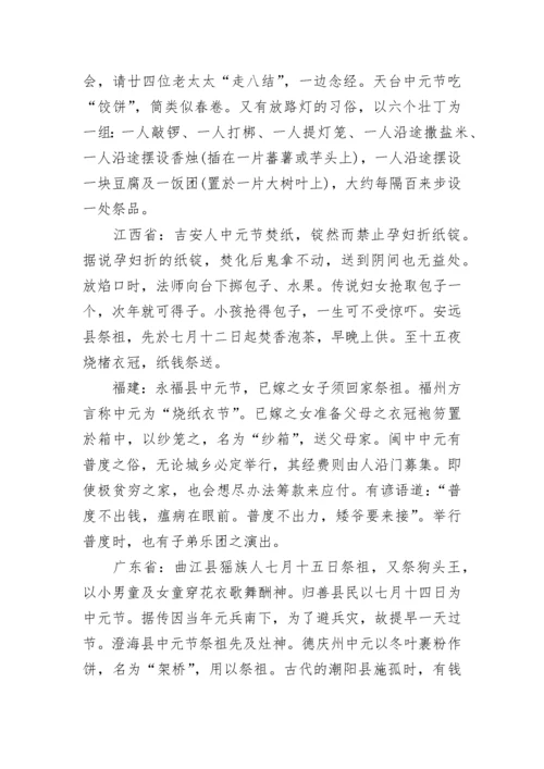 七月半中元节由来及各省习俗分析.docx