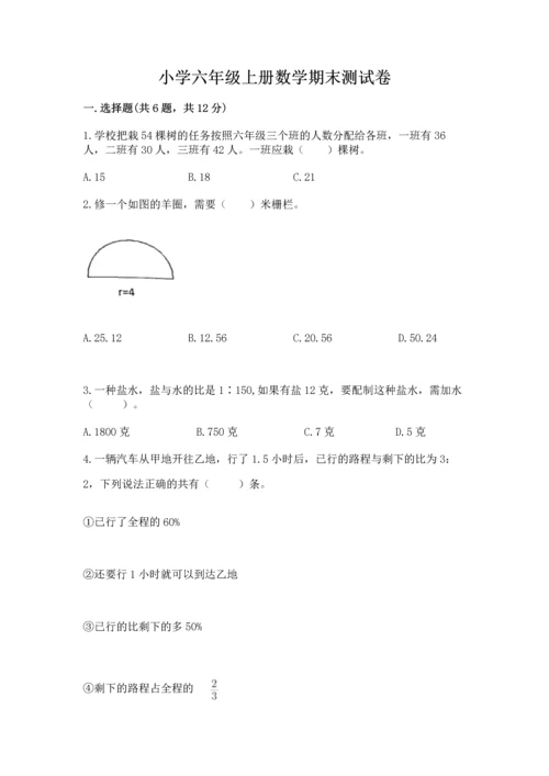 小学六年级上册数学期末测试卷附参考答案【培优】.docx