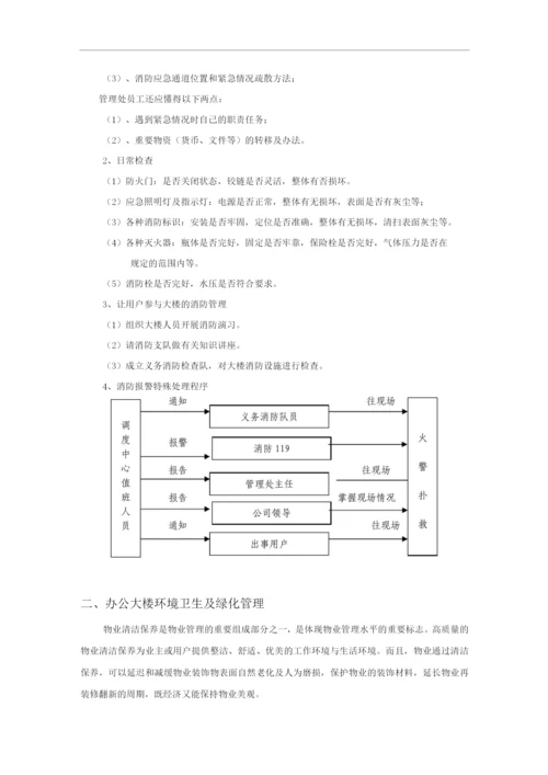 物业单位公司企业管理制度办公楼物业管理制度.docx