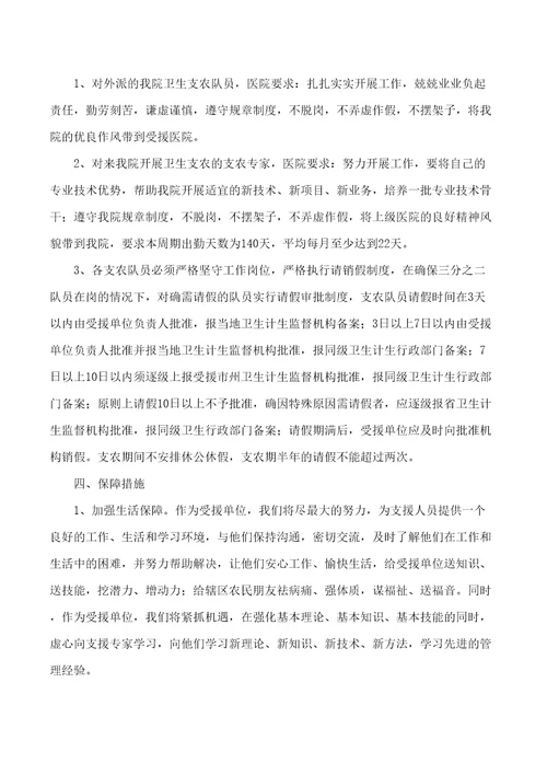 支农工作规划