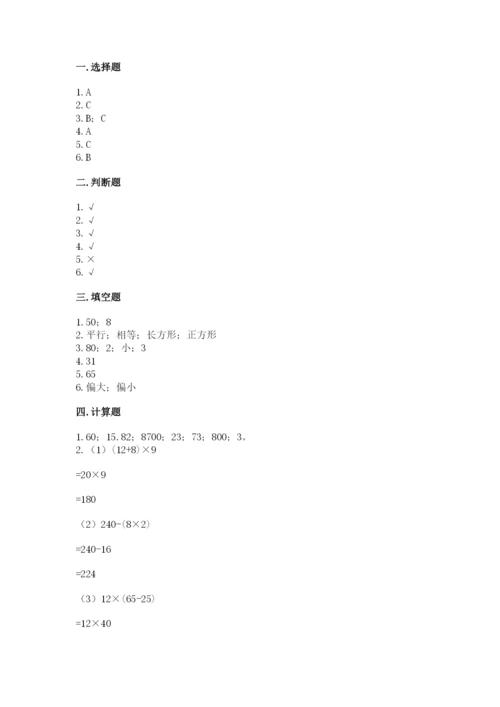苏教版四年级上册数学期末测试卷精品（突破训练）.docx