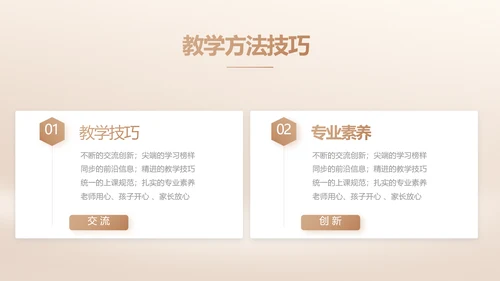 我的好老师感恩教师节主题动态PPT