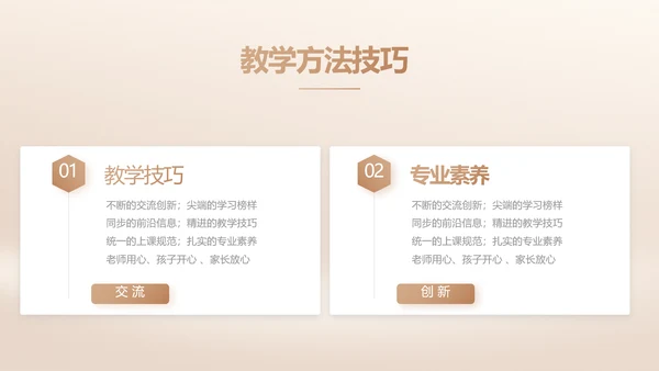 我的好老师感恩教师节主题动态PPT