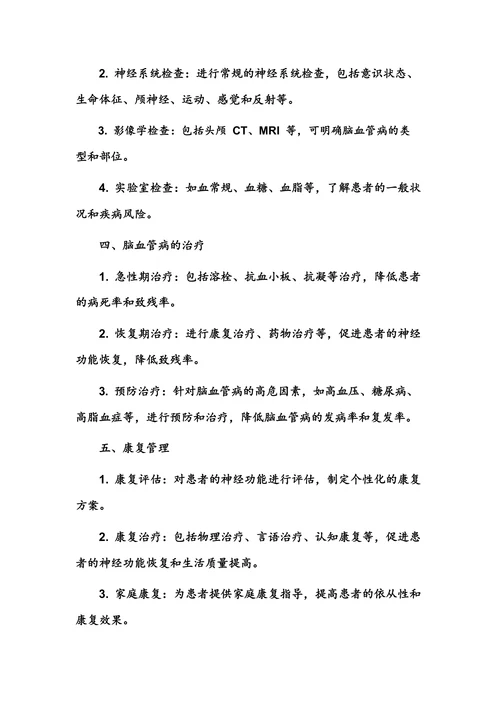 中国脑血管病临床管理指南2023