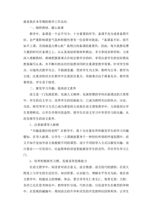 语文学期工作总结5篇.docx