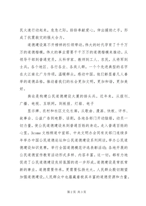 思想汇报：社会需要道德建设 (6).docx