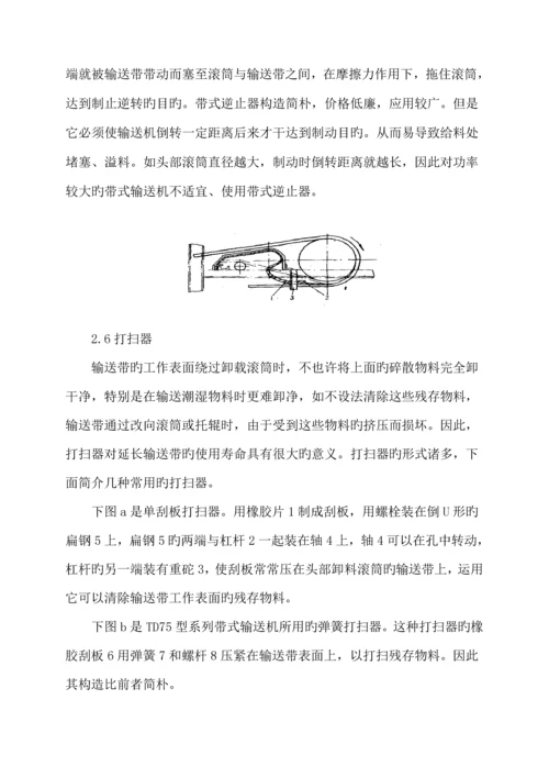 皮带岗位员工知识标准手册.docx