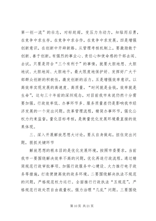 解放思想大讨论活动心得体会1 (2).docx