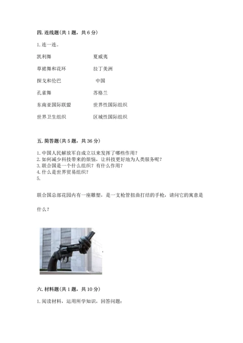 六年级下册道德与法治第四单元《让世界更美好》测试卷带答案（综合题）.docx