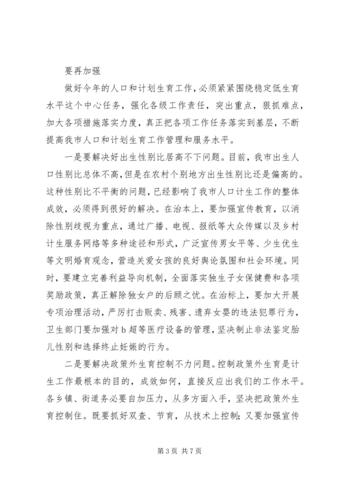 县委副书记在全县人口计生工作调度会议上的讲话1[1] (4).docx